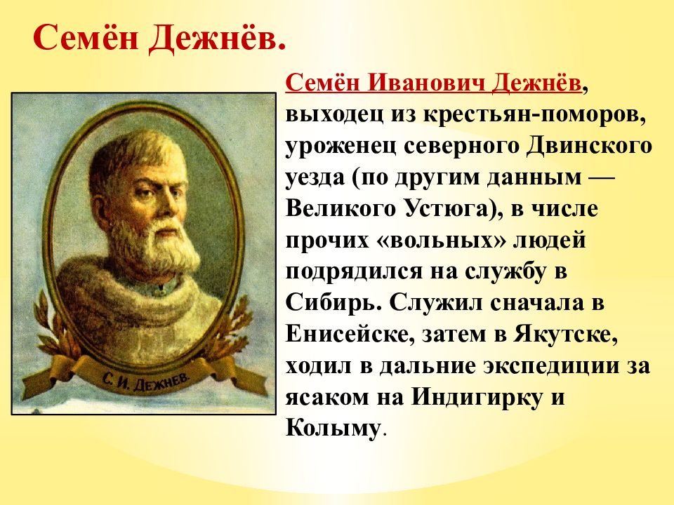 История 7 класс русские путешественники и первопроходцы 17 века презентация