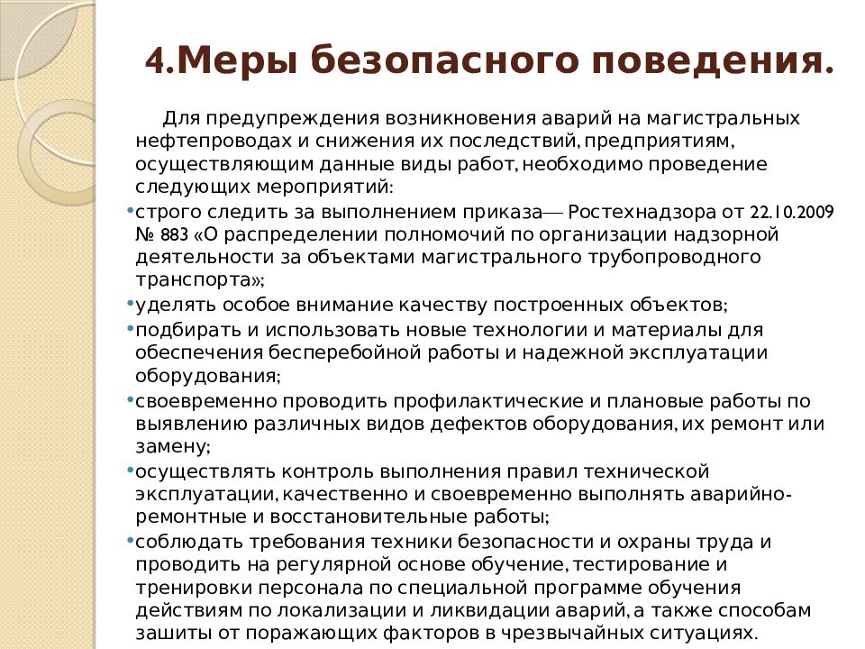 Аварии на магистральных трубопроводах презентация