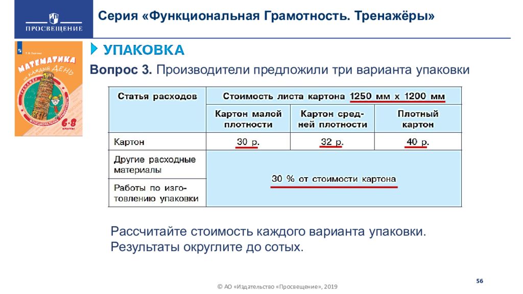 Функциональная грамотность 8 класс ответы