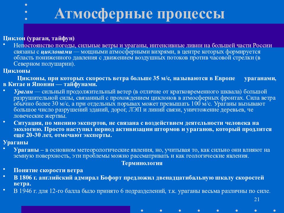 Способы изучения погоды. Каким атмосферным процессом определяется погода за окном. Географические объекты процессы и явления. Атмосферные процессы. Элементы погоды.