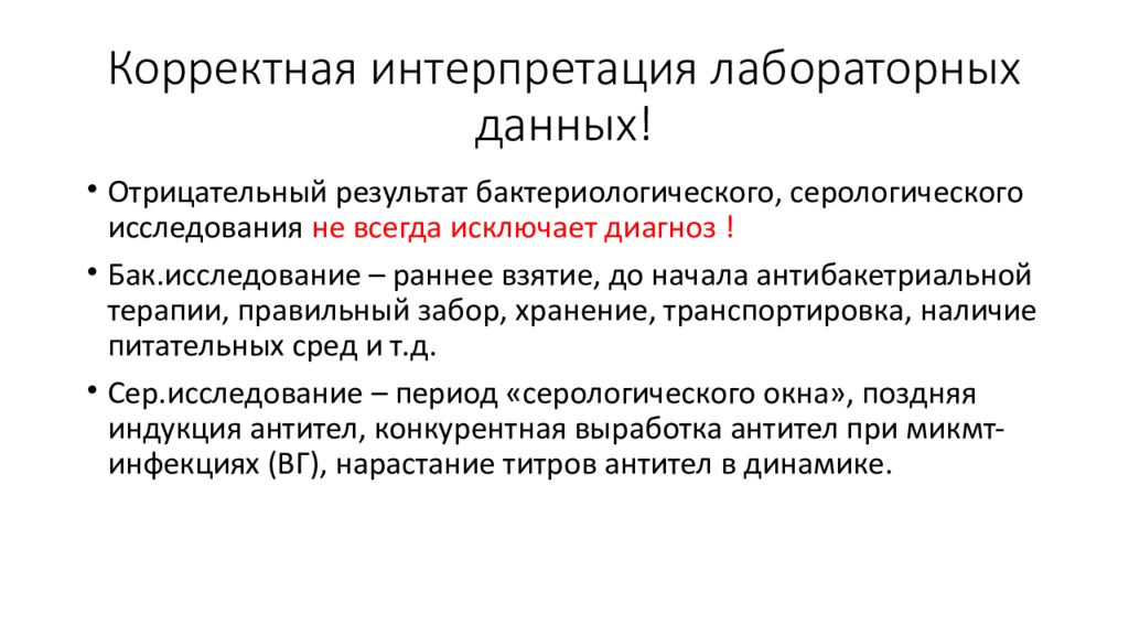 Оценка интерпретации. Интерпретация лабораторных исследований. Интерпретация данных. Интерпретация лабораторных и инструментальных данных.. Интерпретация лабораторных методов исследования.