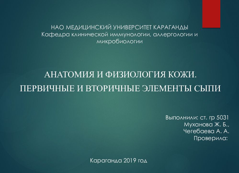 Кафедра иммунологии. Кафедра клинической лабораторной диагностики. Кафедра клинической иммунологии. Иммунодиагностика первичных иммунодефицитов. Кафедра клинической иммунологии и аллергологии чгу.