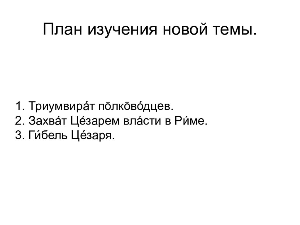 Презентация цезарь повелитель рима 5 класс фгос