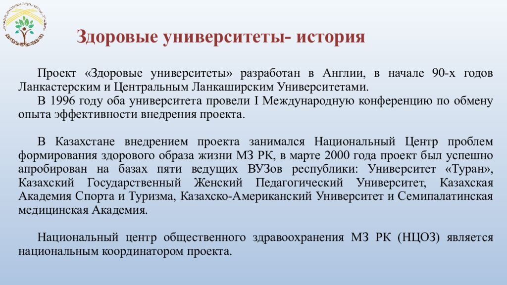 РГП на ПХВ «Национальный центр общественного здравоохранения» Министерство