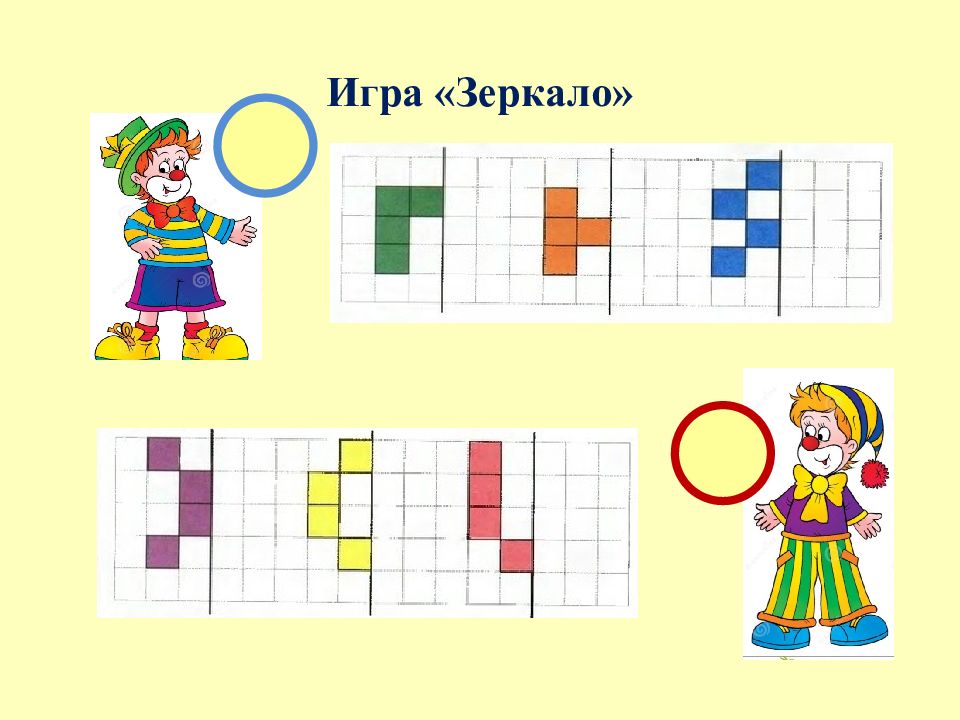 Раз повтори предыдущую. Игра зеркало. Измерение площади дошкольников дидактическая игра. Игра зеркало для детей. Занятия 24 измерение площади.