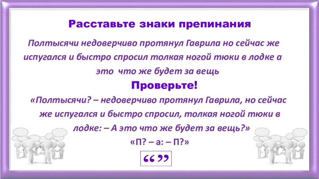 Расставьте знаки препинания кавычки. Знаки препинания 11 класс. Расставьте знаки препинания 11 класс. Расставьте знаки препинания 3 класс. Знаки препинания. Пауза в речи.