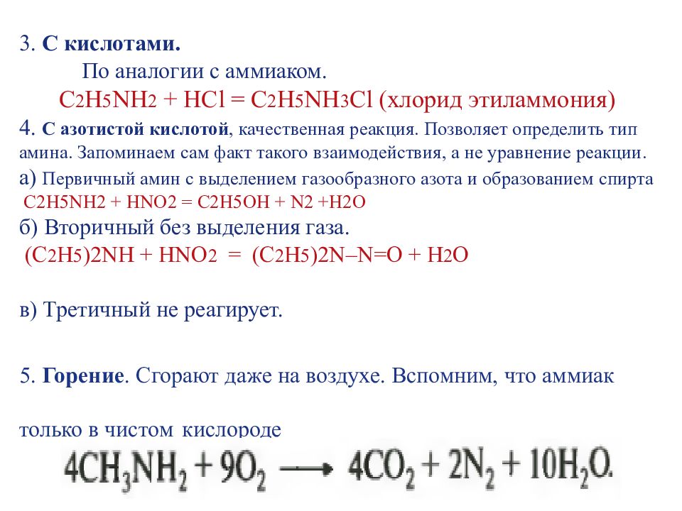 5 nh3. С2н5nh2. C2н5 nh2 c2h5 CL. C2h5nh2 HCL. С2н5nh2 = c2h5-NH-c2h5.