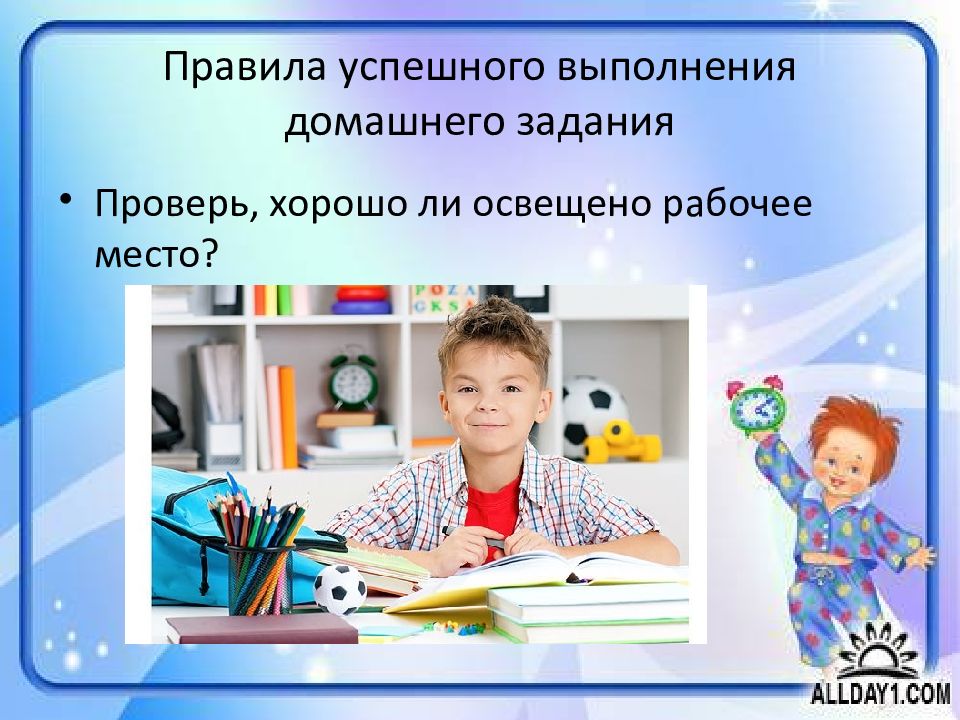 Хорошей проверки. Правила успешного выполнения домашнего задания. Слайд успешное выполнение задания. Тема домашнее задание выполнено успешно. Успешное выполнение задания картинка.