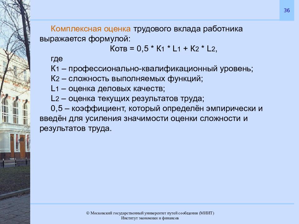 Оценка трудового вклада презентация