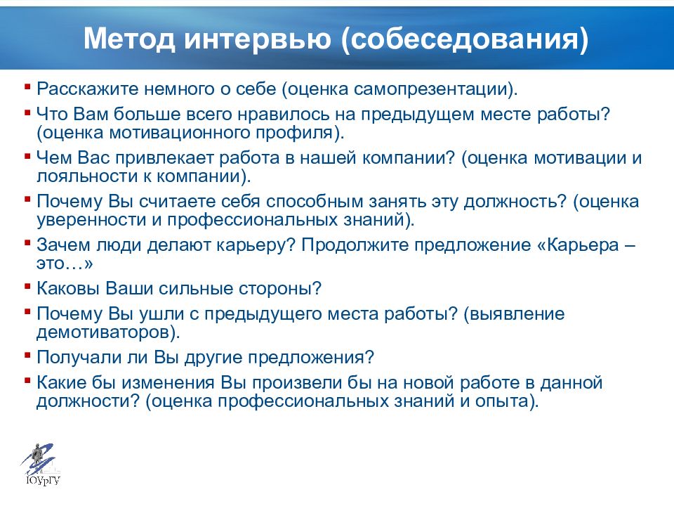 План собеседования. Вопросы для проведения собеседования. План собеседование с кандидатом на должность. Вопросы кандидату на собеседовании. Как провести собеседование с кандидатом.