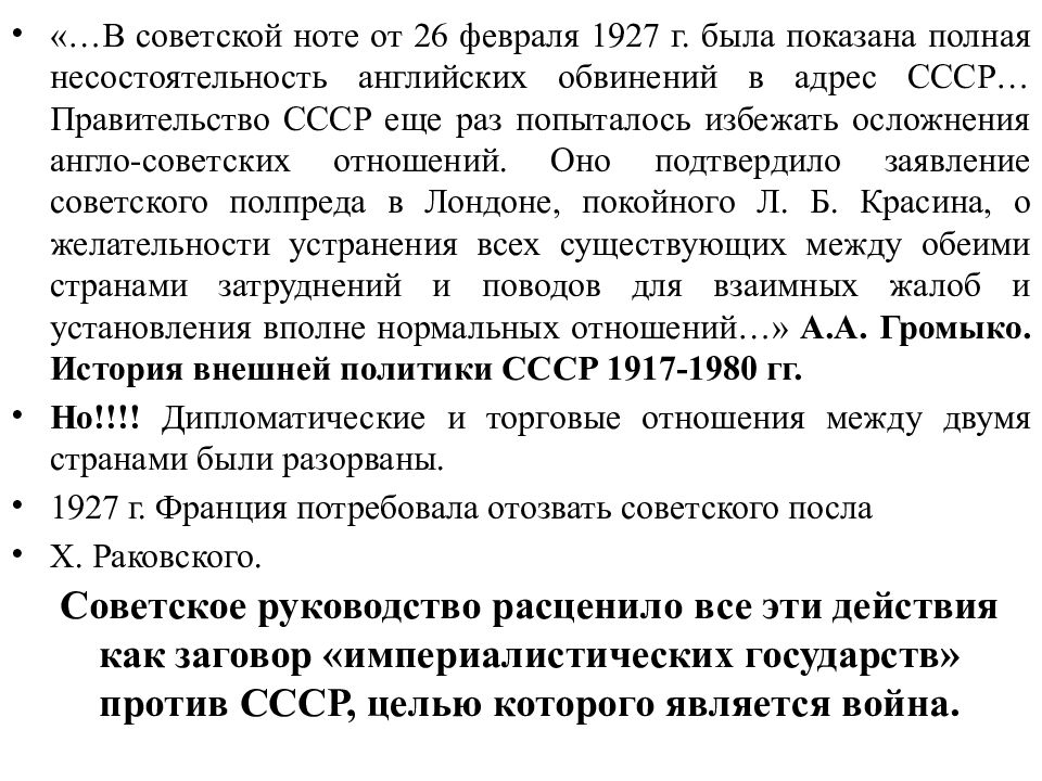 Международное положение и внешняя политика в 20 е гг презентация