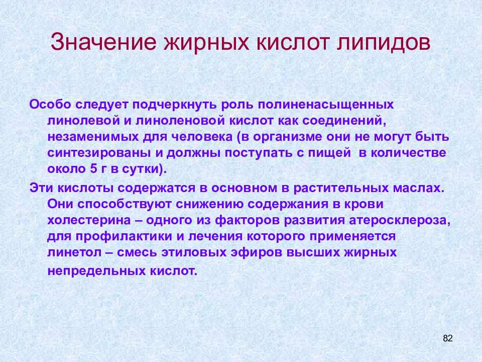 Толстый значение. Значение липидов. Значение липидов для организма. Функции липидов в организме. Биологическая роль липидов.