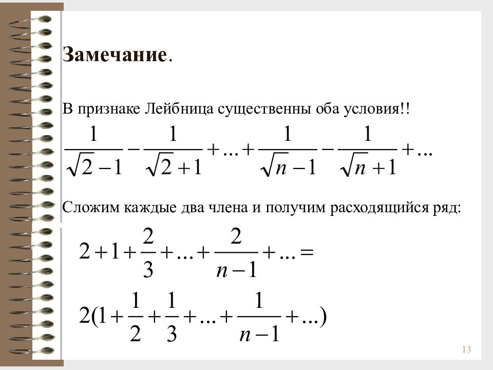 Оба условия. Расходящийся ряд. Признак Лейбница ряд расходится. Критерий Лейбница сумма числового ряда. Первых 8 членов ряда Лейбница.