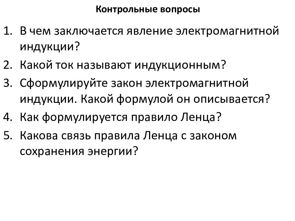 Презентация явления электромагнитной индукции