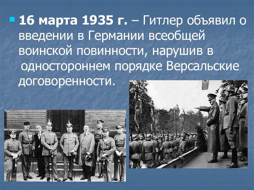 Всеобщая повинность. Всеобщая воинская повинность в Германии 1935. 1935 Введение всеобщей воинской в. Введение всеобщей воинской повинности. 1935 Г. Введение всеобщей воинской повинности в Германии.