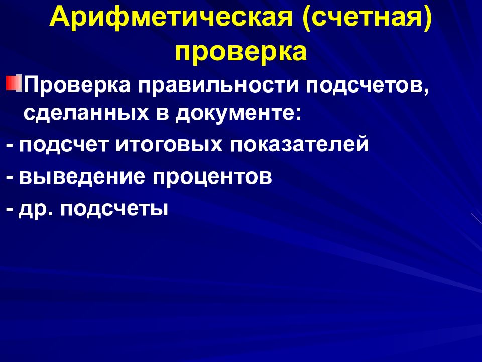 Проверка счетной. Недоброкачественные документы.