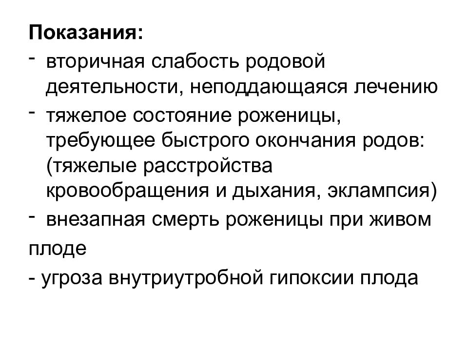Виды акушерских операций. Показания к акушерским операциям. Классификация акушерских операций. Акушерские операции виды и показания. Акушерских операций ,показания и противопоказания,.