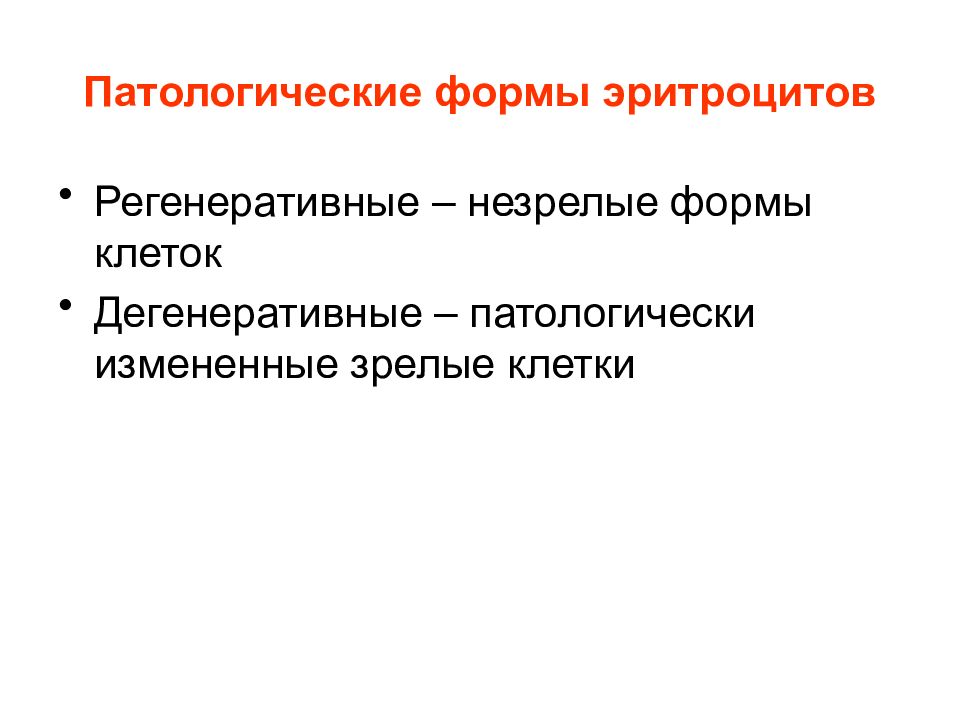 Патофизиология системы крови презентация