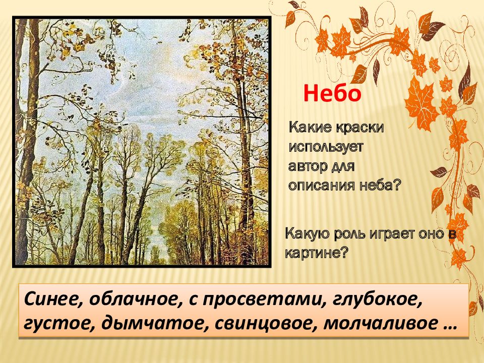 Сочинение по картине сад осенью. Летний сад осенью Бродский. Описание неба осенью. Картина Бродского летний сад осенью 7 класс. Сочинение по картине летний сад осени.