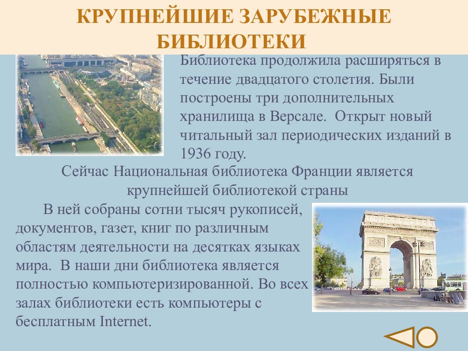 Крупнейшие библиотеки мира презентация