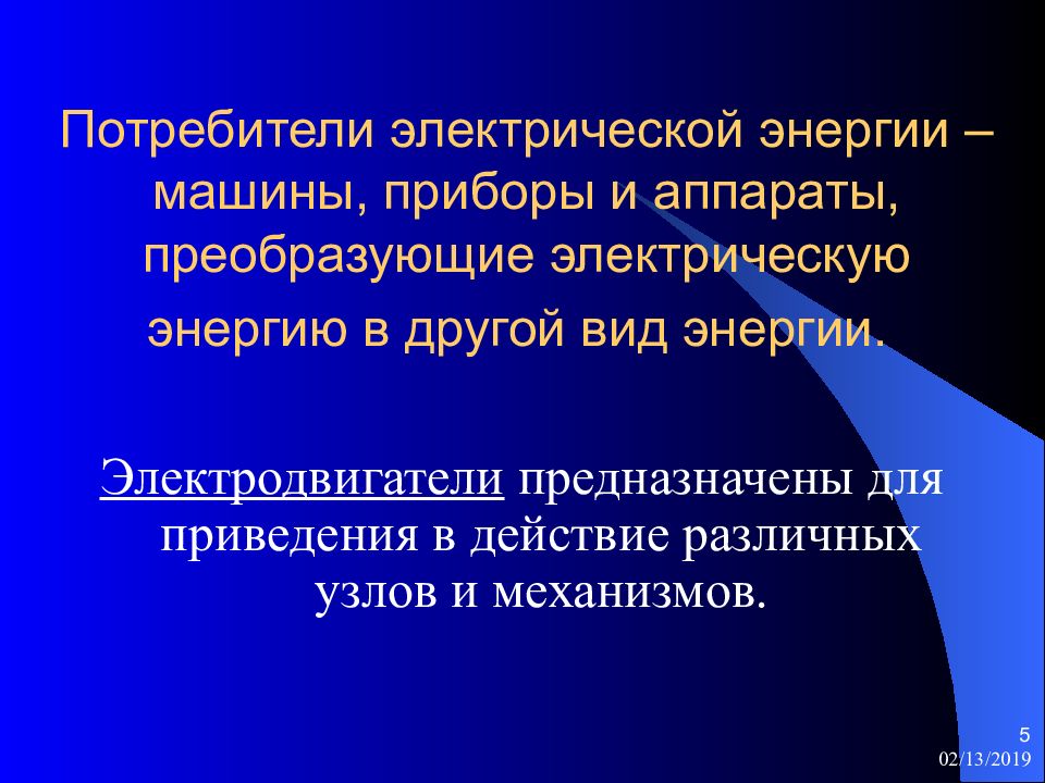 Потребители электрической энергии предназначены для. Потребители электрической энергии в автомобиле. Мощность потребителей электроэнергии. Во что можно преобразовать электрическую энергию.