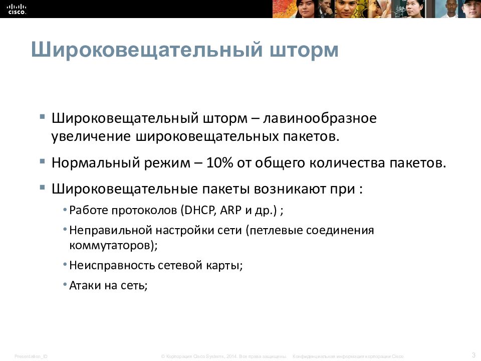 Широковещательный шторм