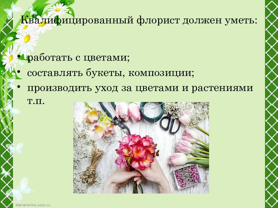 Профессия флорист презентация