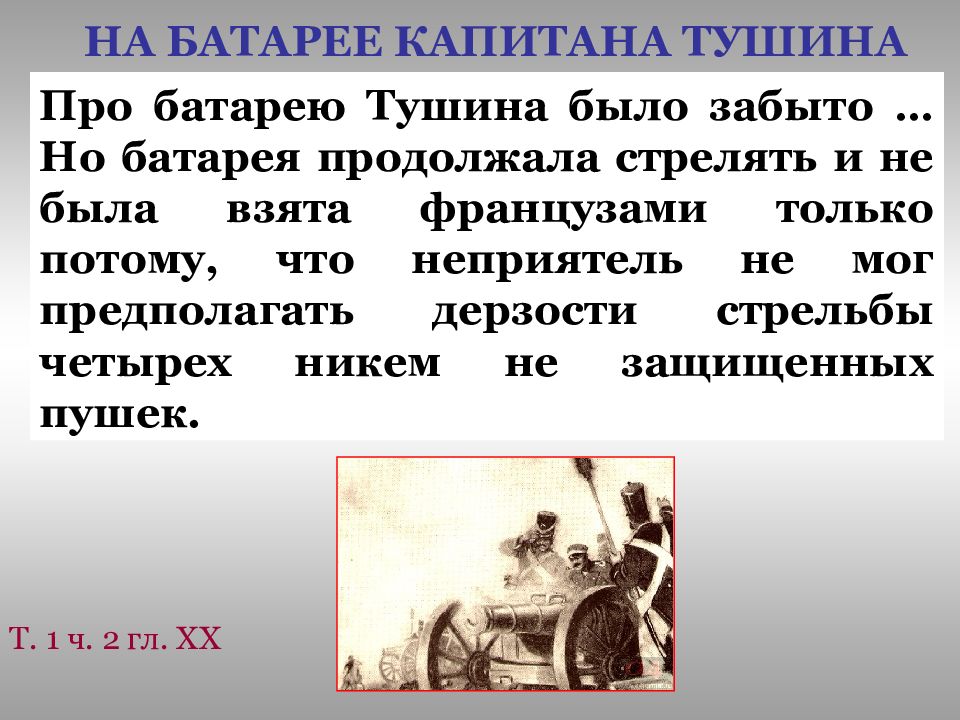 Война 1805 года в романе война и мир презентация