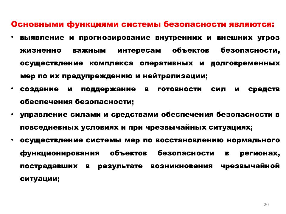 Гарантии личной безопасности вооруженного сотрудника полиции презентация