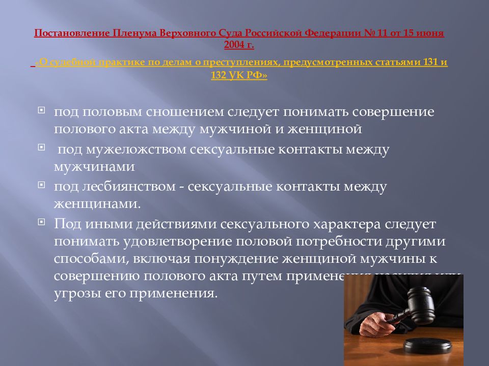 Вопрос о лишении неприкосновенности сенатора решается. Половая неприкосновенность УК РФ. Глава 18 УК РФ ст 131. Глава 18 уголовного кодекса РФ.. Ст 18 УК РФ.