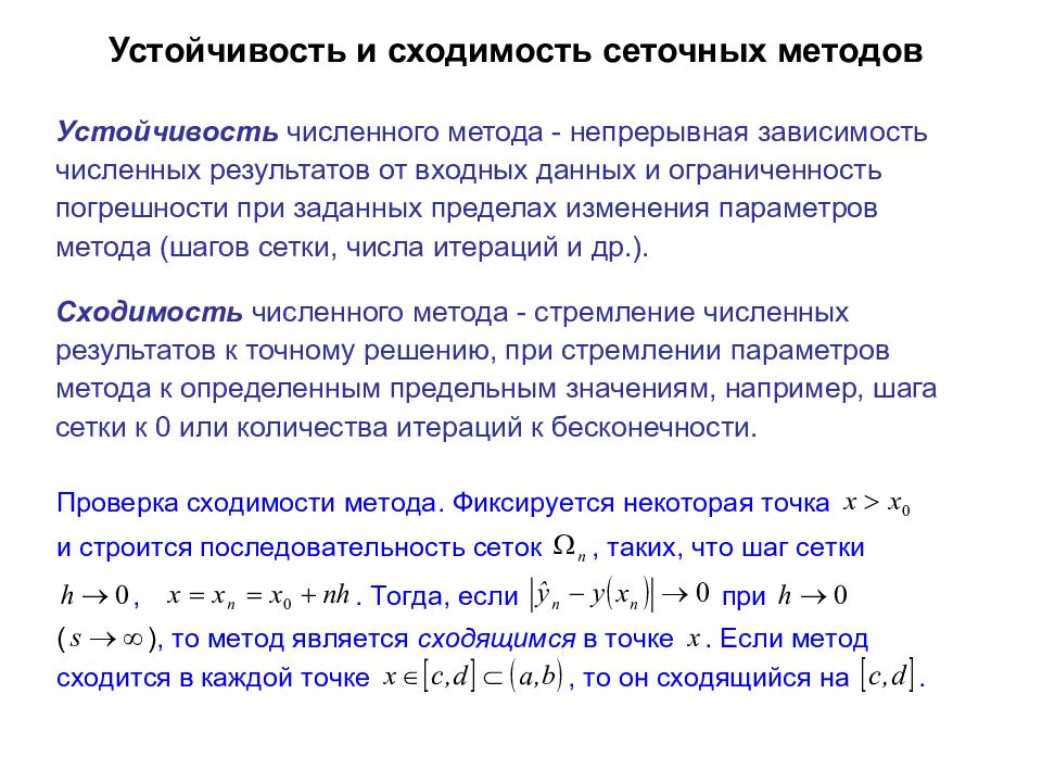 Проект численные методы