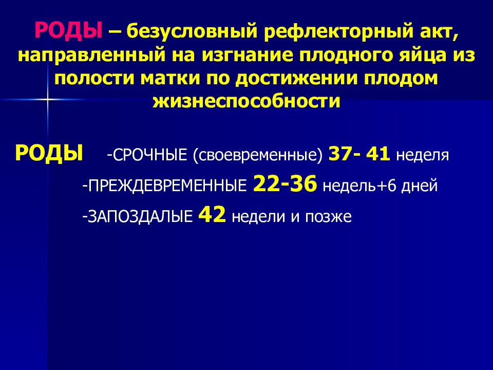 Неудачная попытка стимуляции родов клинические рекомендации