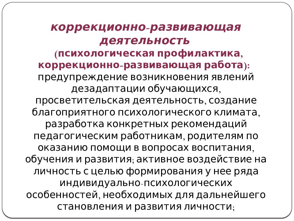 Введение в психолого-педагогическую деятельность
