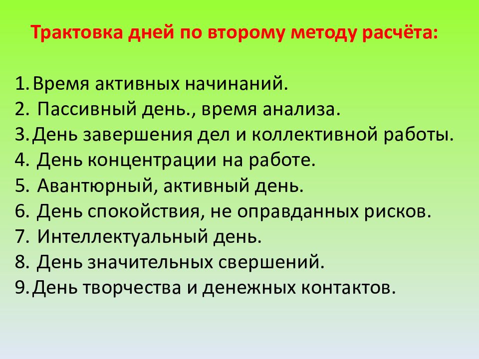 Второй метод расчёта на месяц денежных дней по формуле: на примере даты