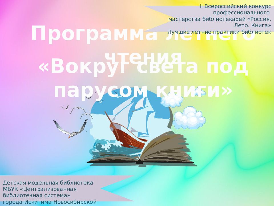 Программа летнего чтения