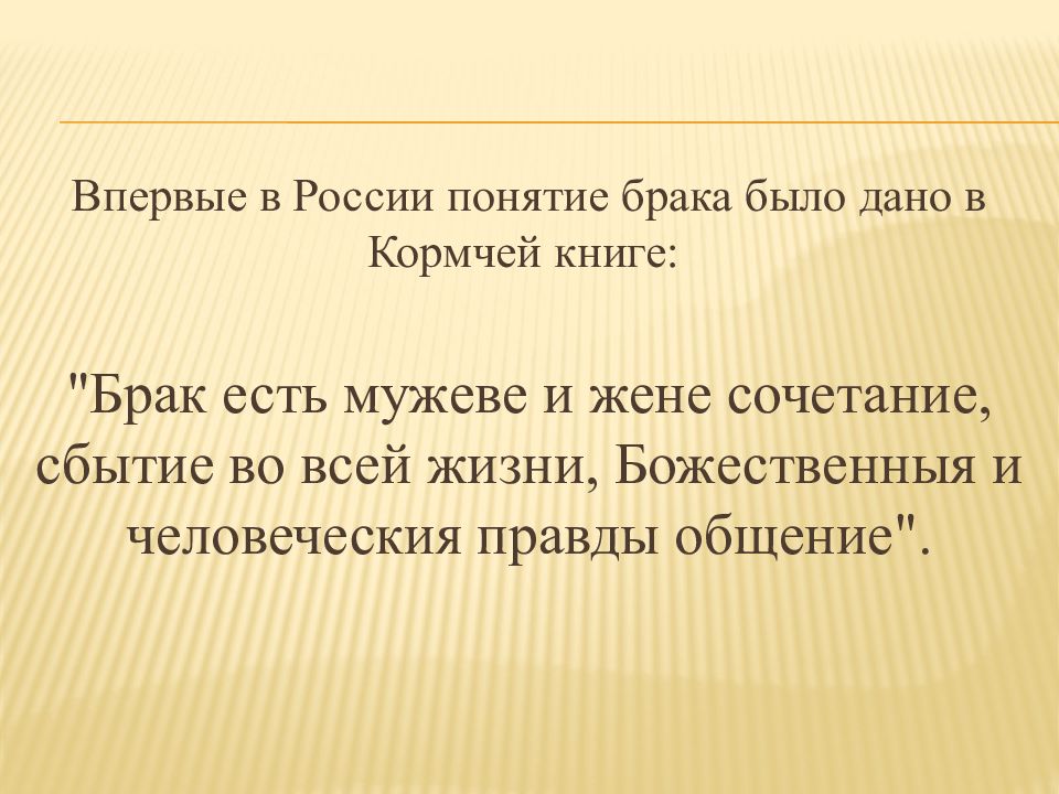 Заключение и прекращение брака презентация