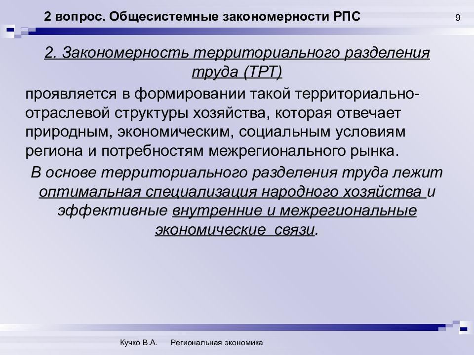 Факторы размещения производительных сил презентация 10 класс