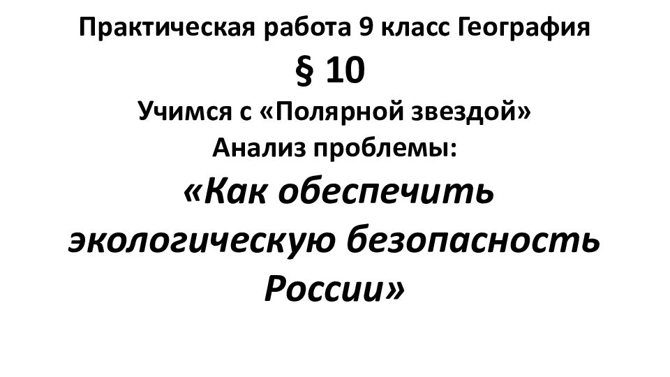 Учимся с полярной звездой разрабатываем проект 9 класс