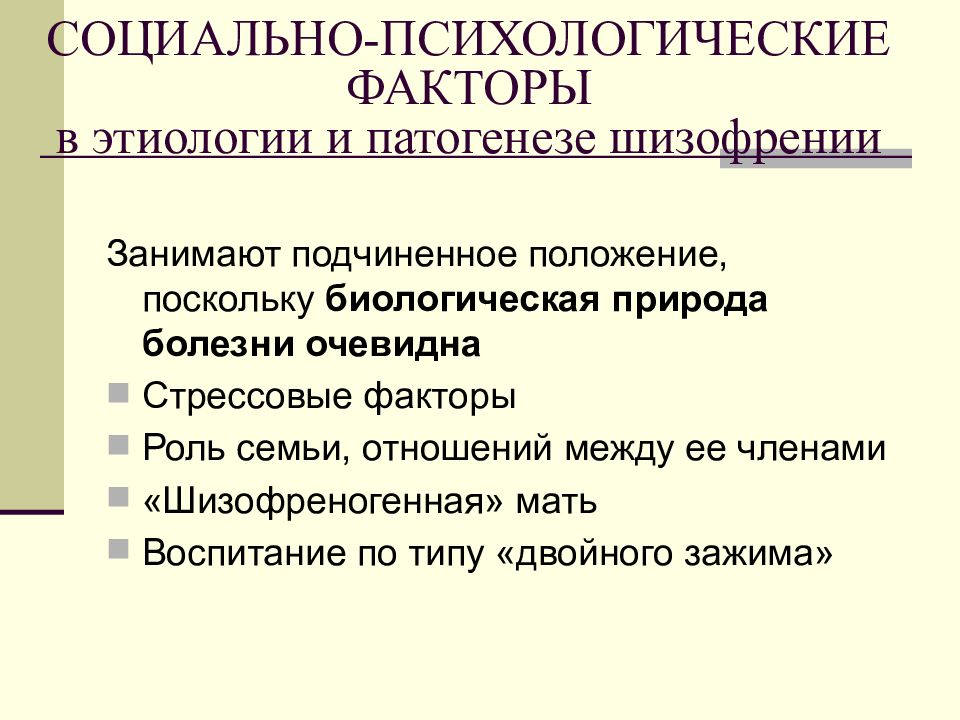 Шизофреногенный паттерн. Виды социального обеспечения. Осложнением кровотечения является. Проблемы государственного управления. Осложнения кровотечений.