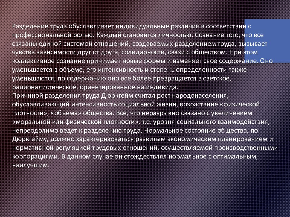 Разделение труда дюркгейма
