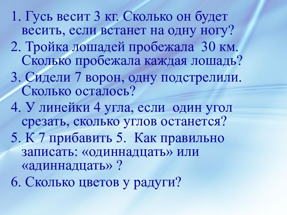 Развиваем смекалку 1 класс планета знаний презентация