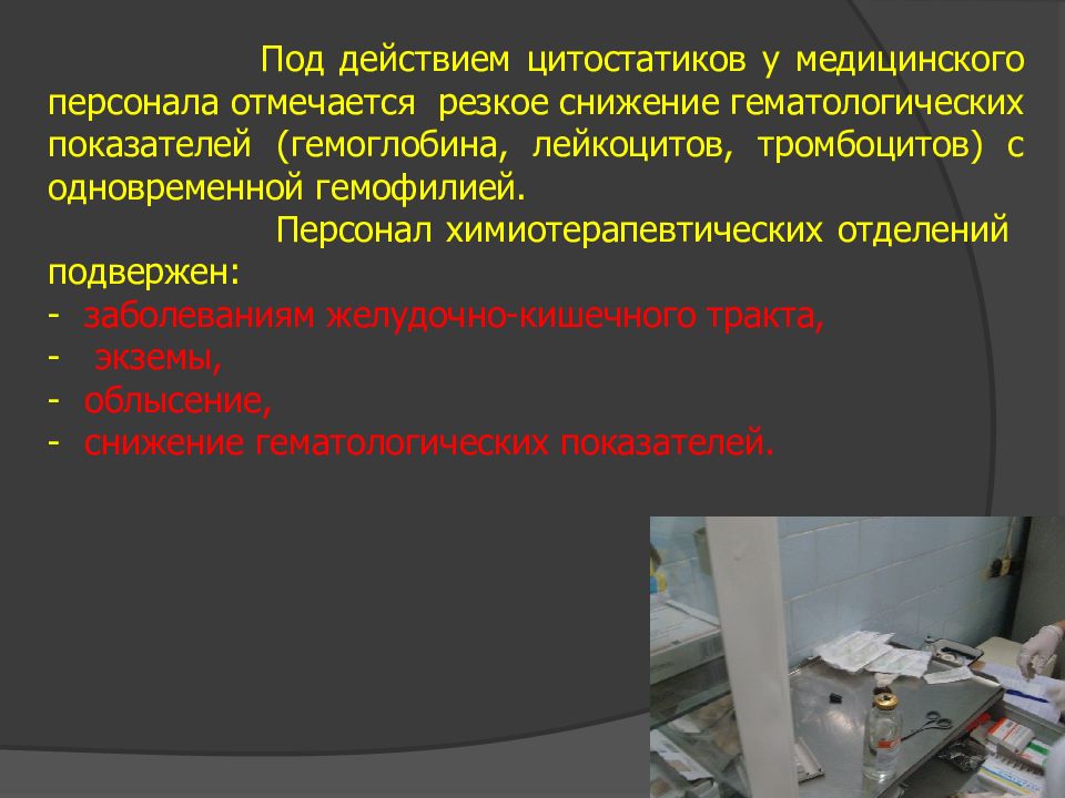 Профессиональные заболевания медработников презентация