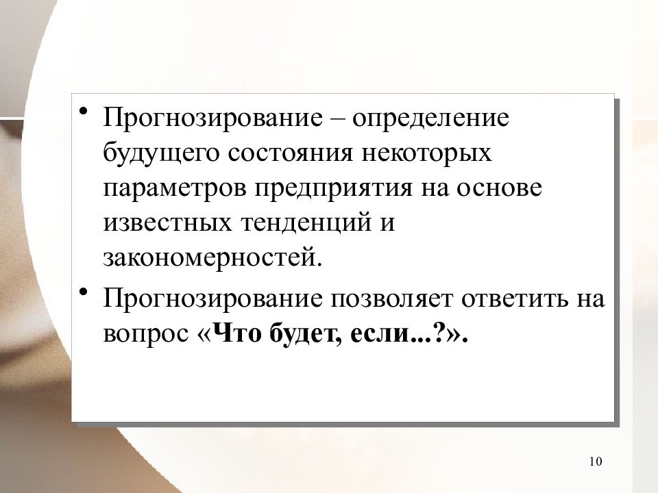 Будущее определение. Прогнозирование определение. Определение будущего. Будущее это определение. Прогностический определения.