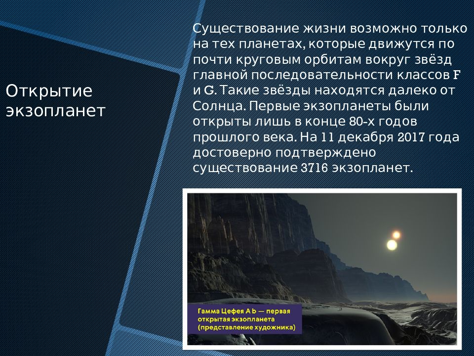 Поиск жизни и разума во вселенной презентация по астрономии 11 класс