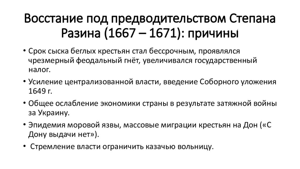 Итоги восстания степана разина 1670 1671. Восстание 1670-1671.