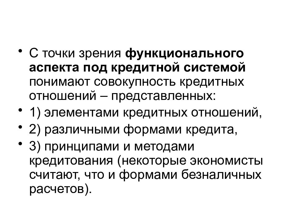 Функциональный аспект. Под финансовой системой понимают совокупность. С точки зрения функционала.