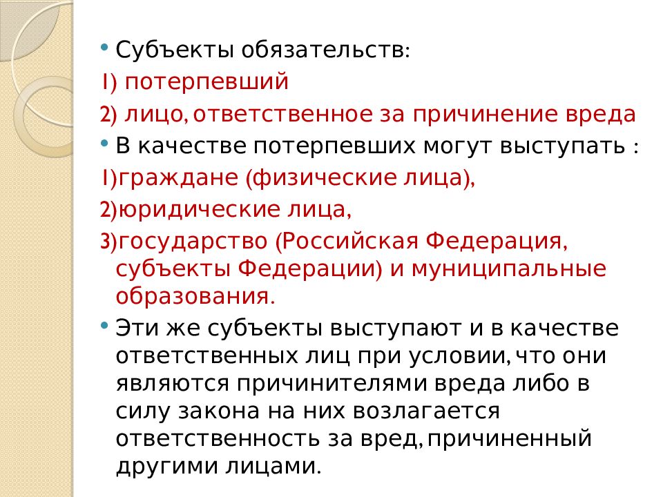 Ответственность за вред причиненный жизни и здоровью гражданина презентация