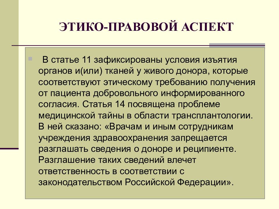 Этико правовые проблемы экстракорпорального оплодотворения презентация