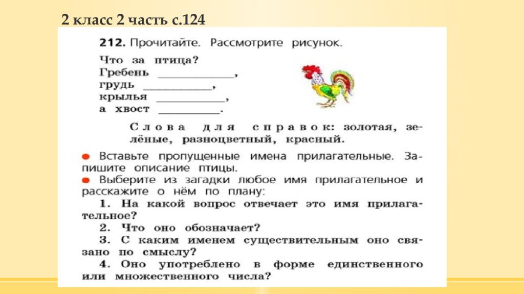 Русский язык второй класс упражнение 212