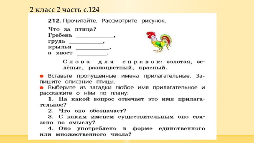 Имя прилагательное 2 класс школа россии задания. Морфология задания. Морфологические упражнения для начальной школы. Морфология в начальной школе. Задания по морфологии 3 класс.